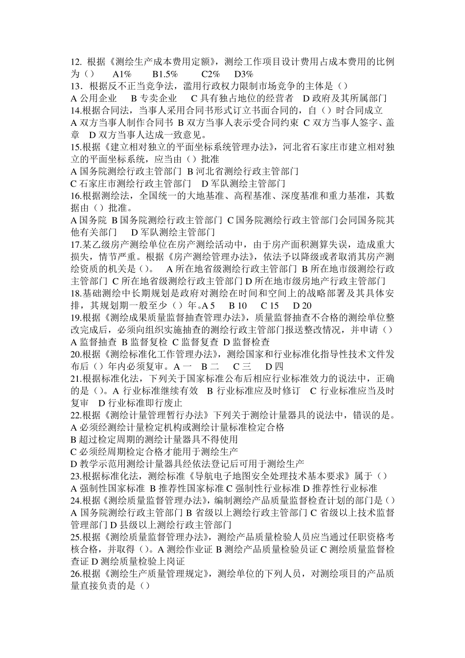 2014法规答案_第2页