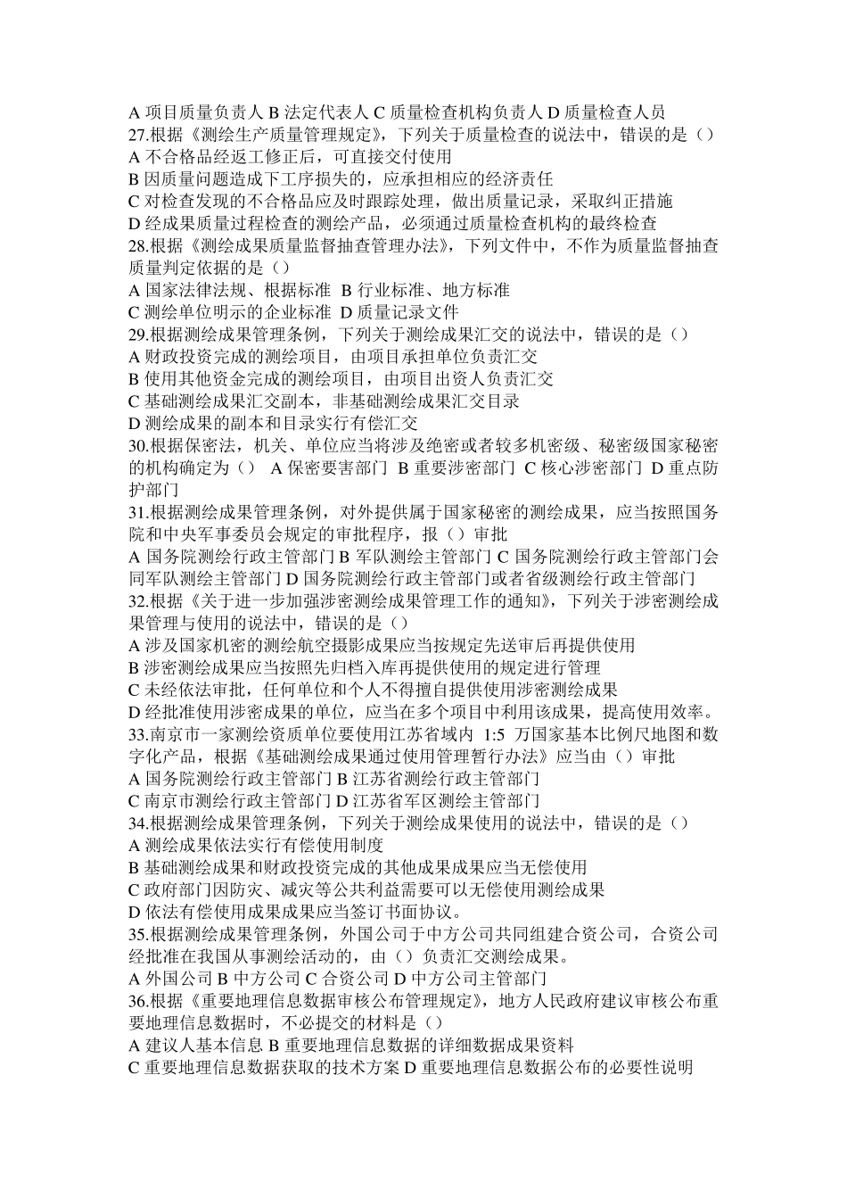 2014法规答案_第3页