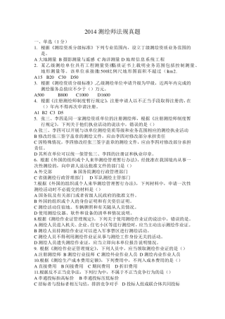 2014法规答案