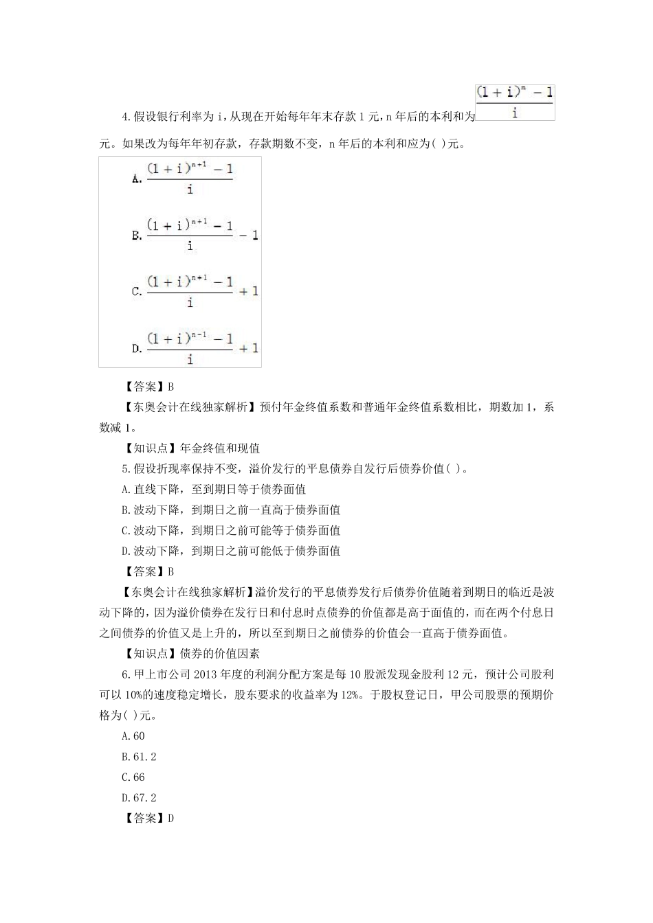 2014注会财管真题_第2页