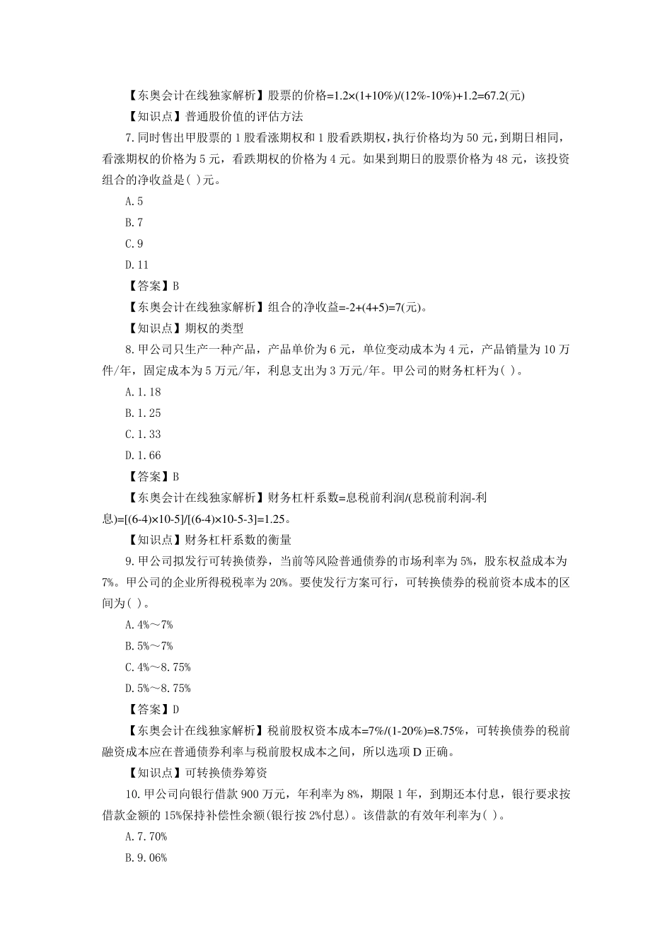 2014注会财管真题_第3页