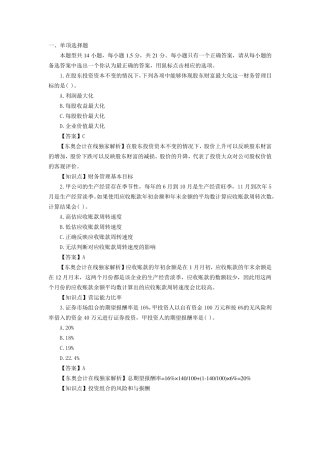 2014注会财管真题