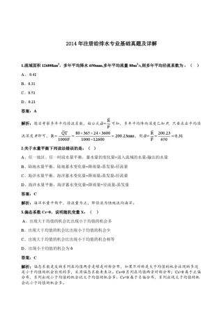2014注册公用设备师给水排水专业基础真题及答案