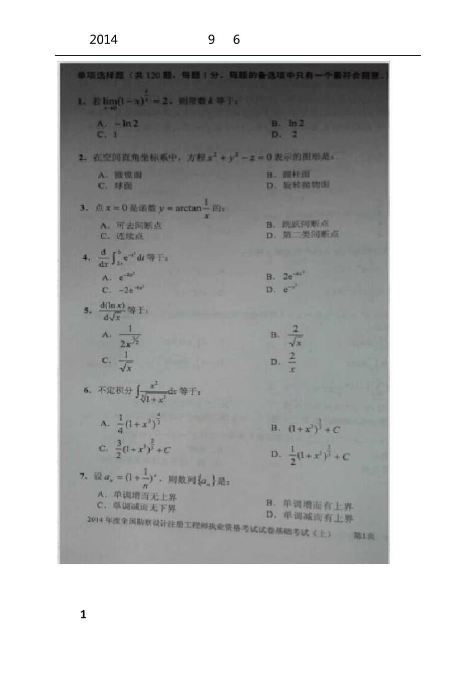 2014注册电气工程师9月6日上午基础考试真题及答案_第1页