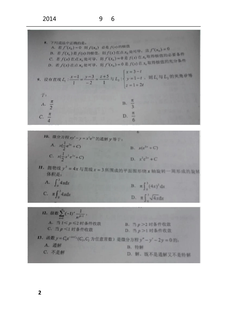 2014注册电气工程师9月6日上午基础考试真题及答案_第2页