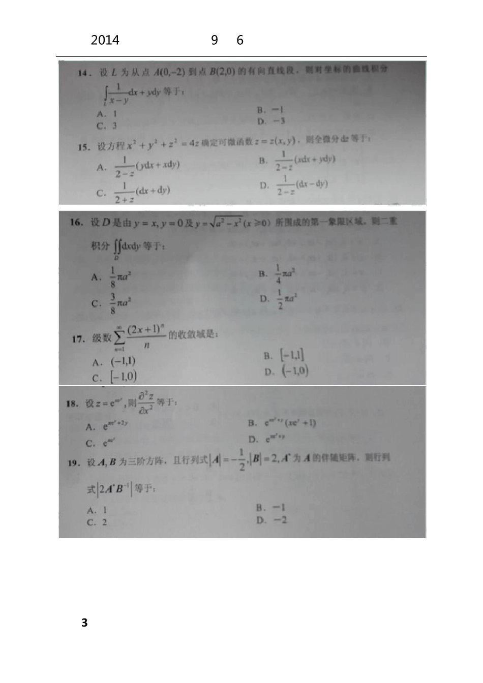 2014注册电气工程师9月6日上午基础考试真题及答案_第3页
