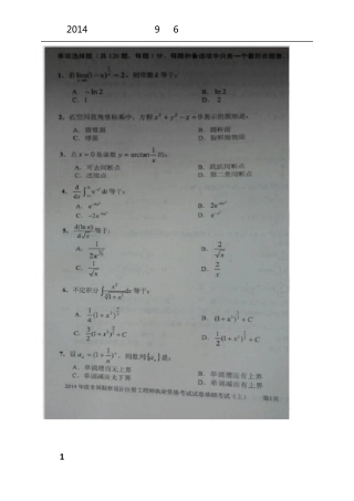 2014注册电气工程师9月6日上午基础考试真题及答案