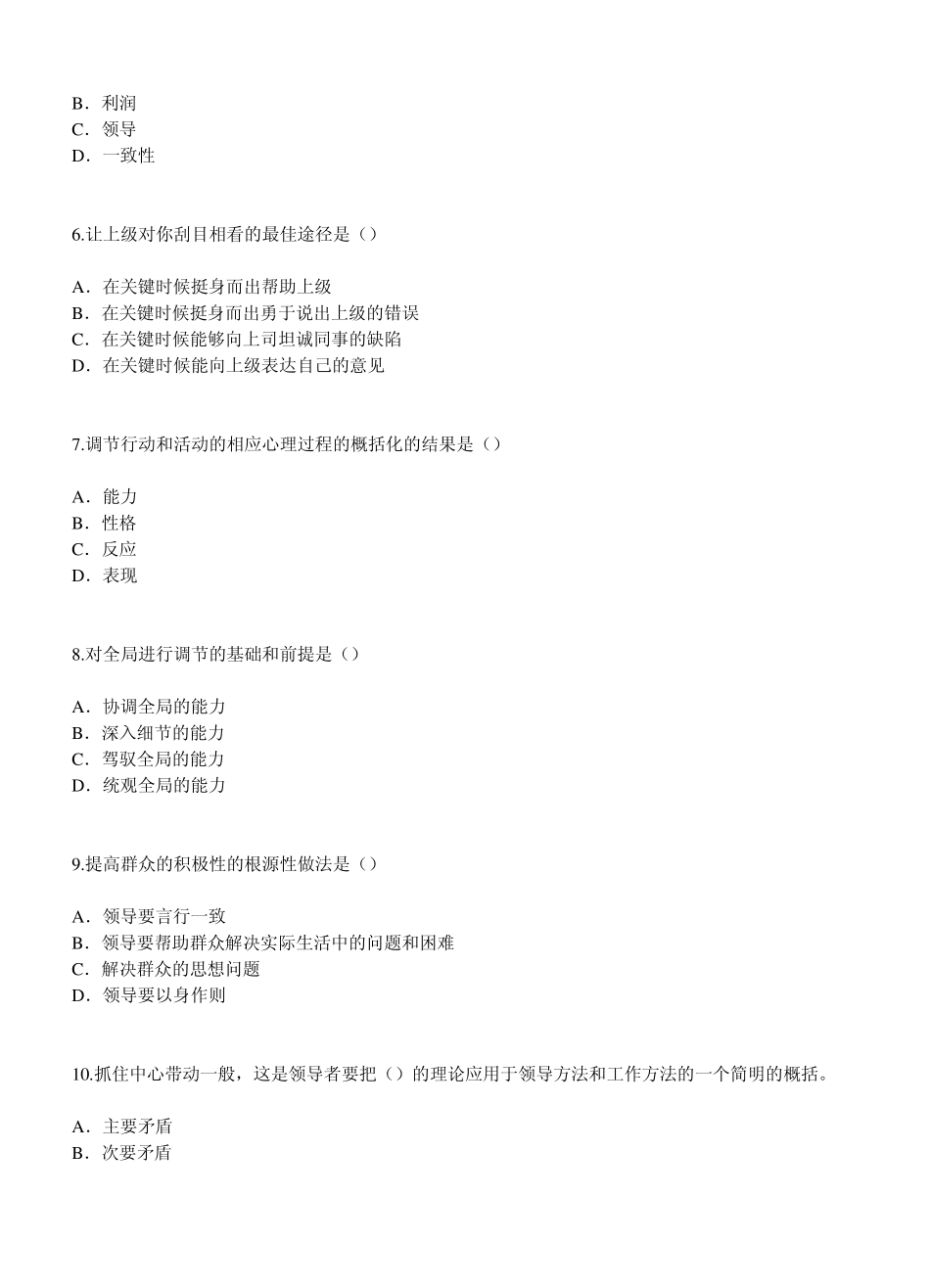 2014泰州公需科目协调与沟通能力_第2页