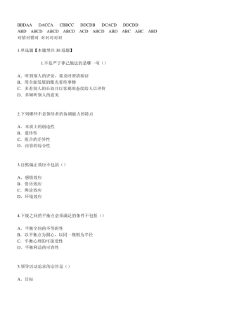 2014泰州公需科目协调与沟通能力