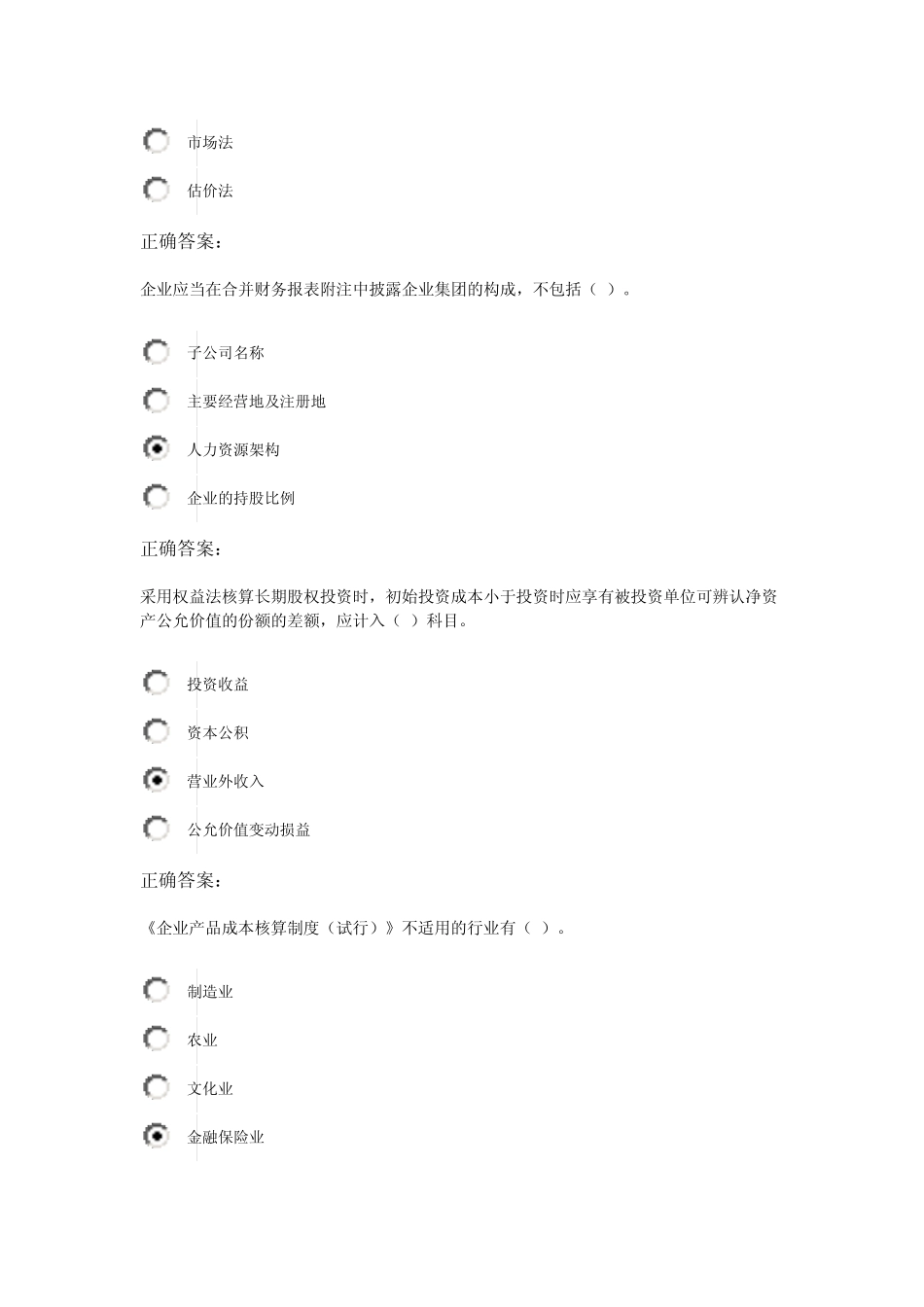 2014济南会计继续教育题库及答安_第3页