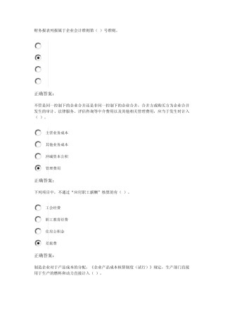 2014济南会计继续教育题库及答安