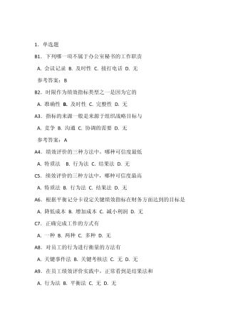 2014济宁市专业技术人员继续教育公需科目(绩效策略)