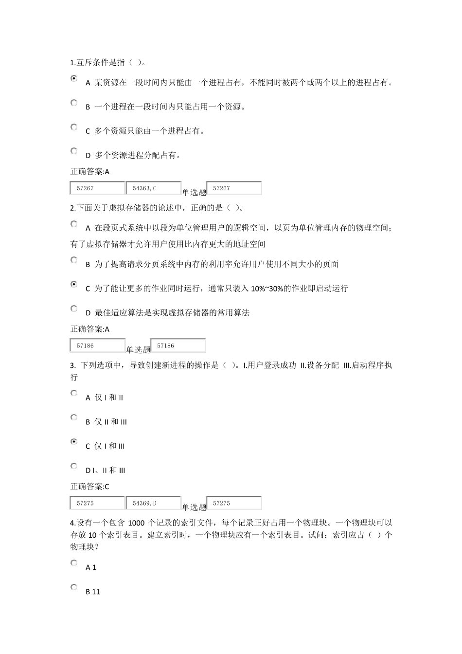 2014浙大操作系统原理在线作业_第1页