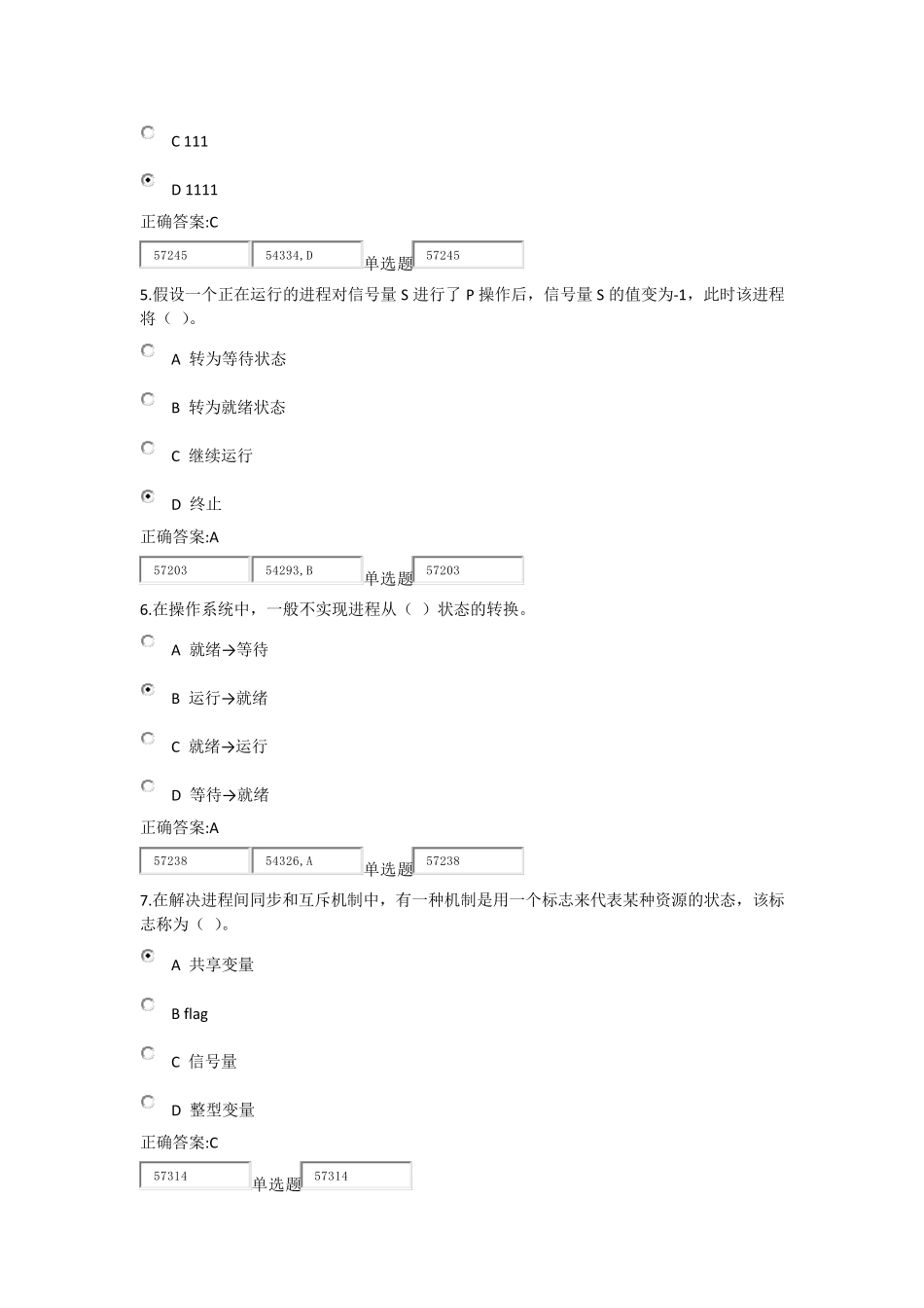 2014浙大操作系统原理在线作业_第2页