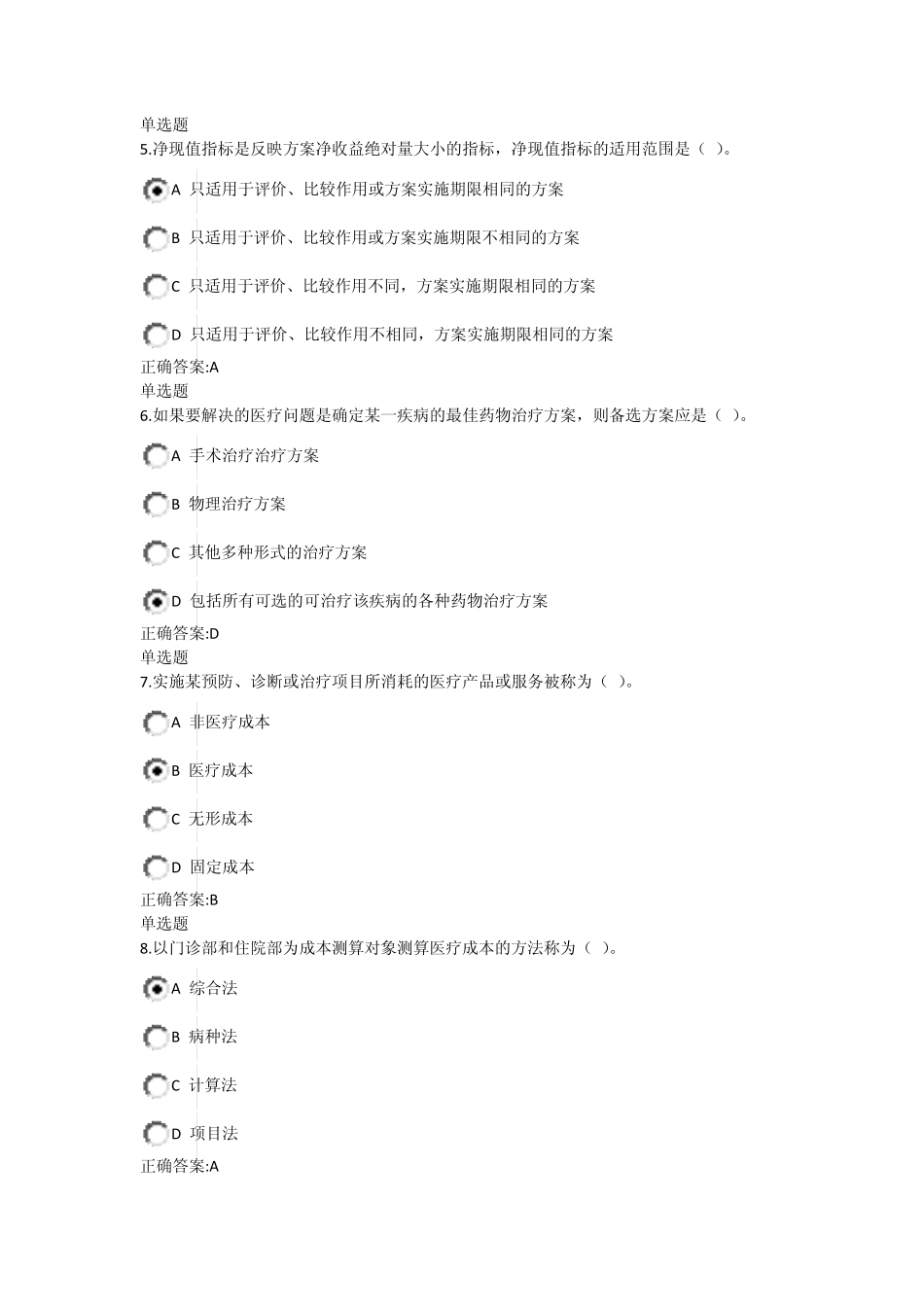 2014浙大远程《药物经济学》在线作业答案_第2页