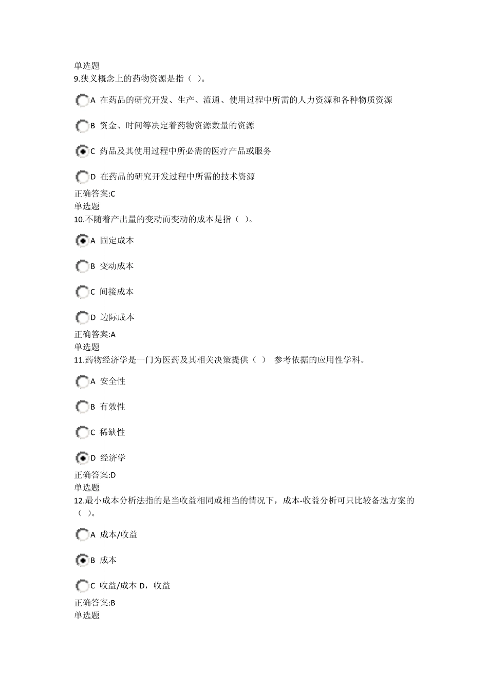 2014浙大远程《药物经济学》在线作业答案_第3页
