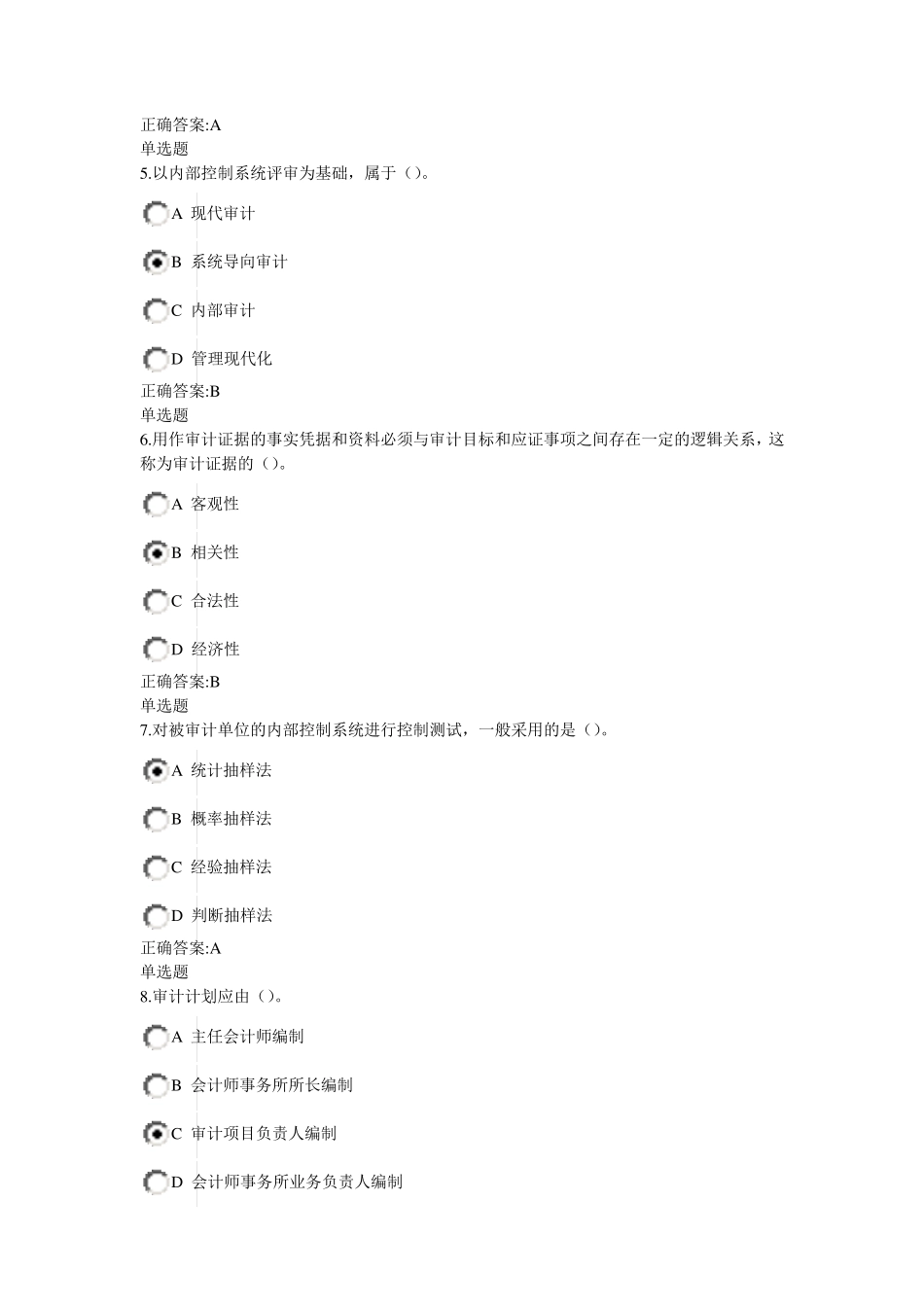 2014浙大远程审计学514_第2页