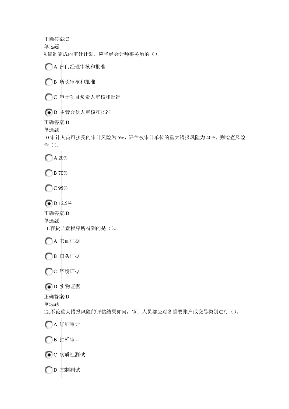 2014浙大远程审计学514_第3页