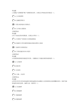 2014浙大远程审计学514