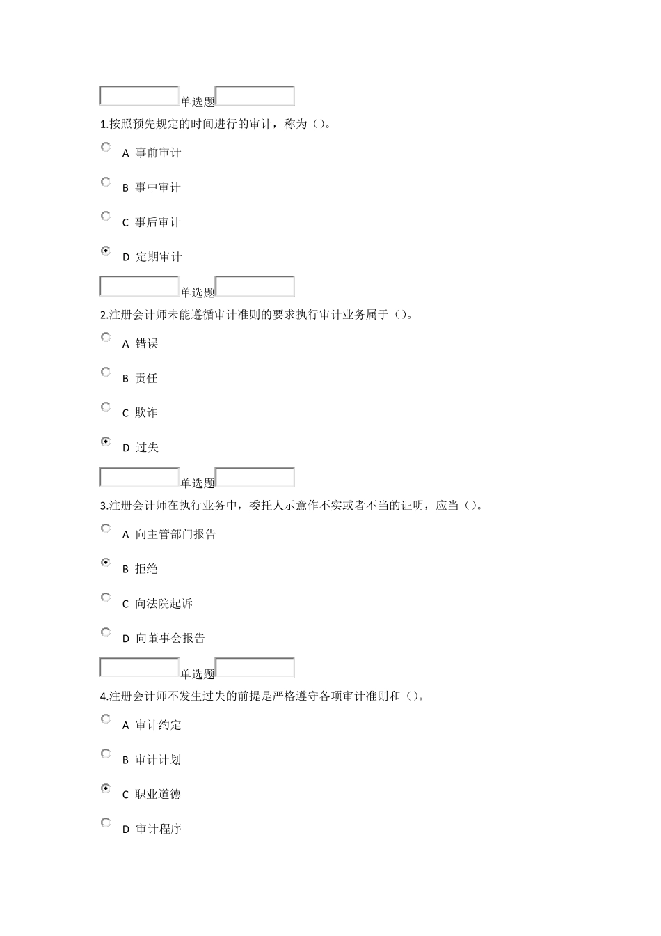 2014浙大远程教育《审计学》14章习题答案_第1页