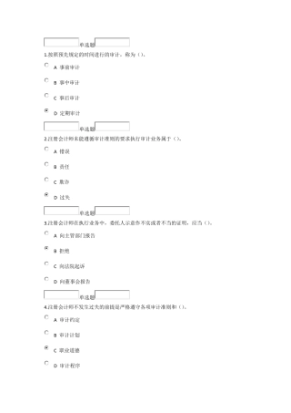 2014浙大远程教育《审计学》14章习题答案