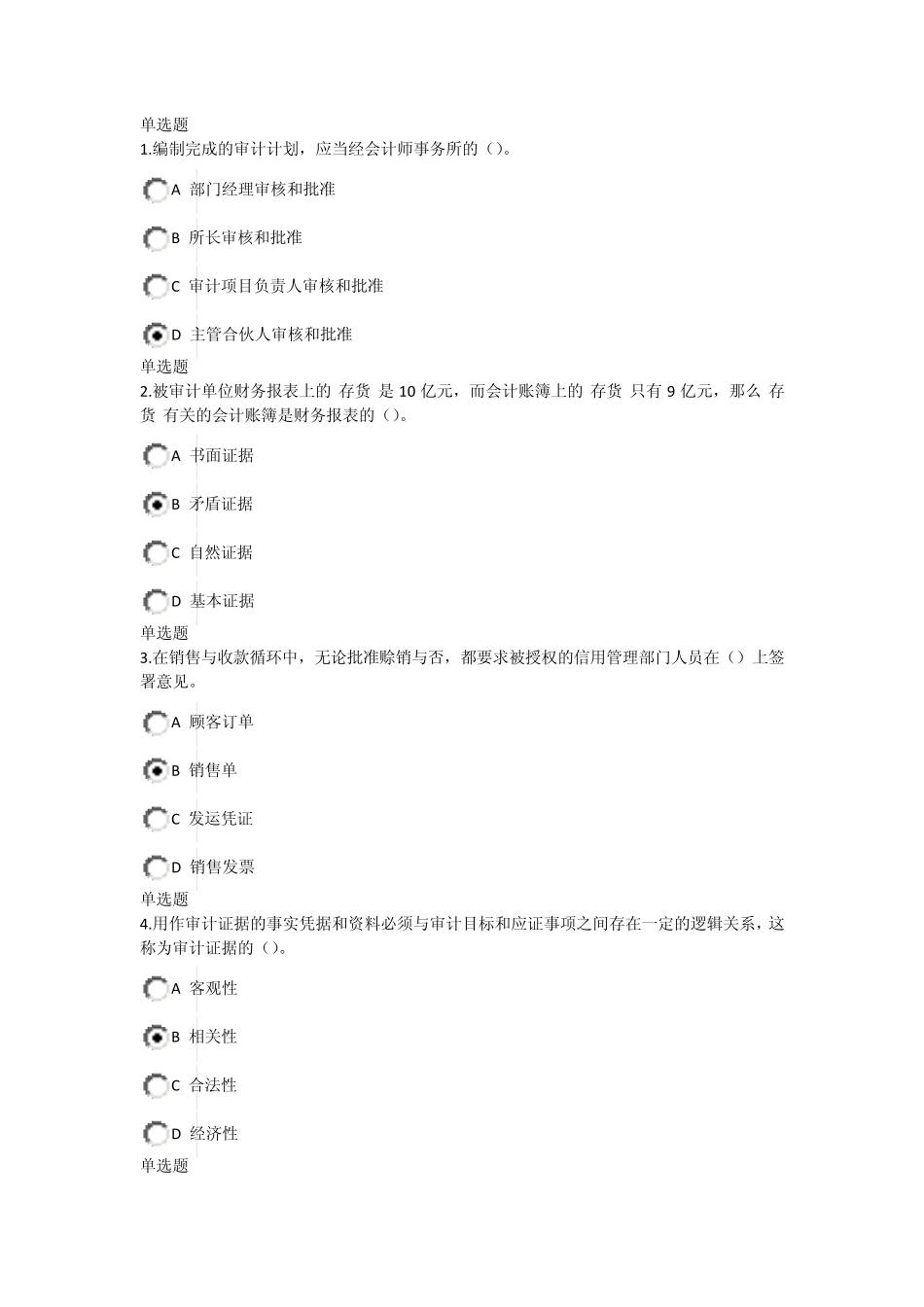 2014浙大远程教育《审计学》514章习题答案_第1页