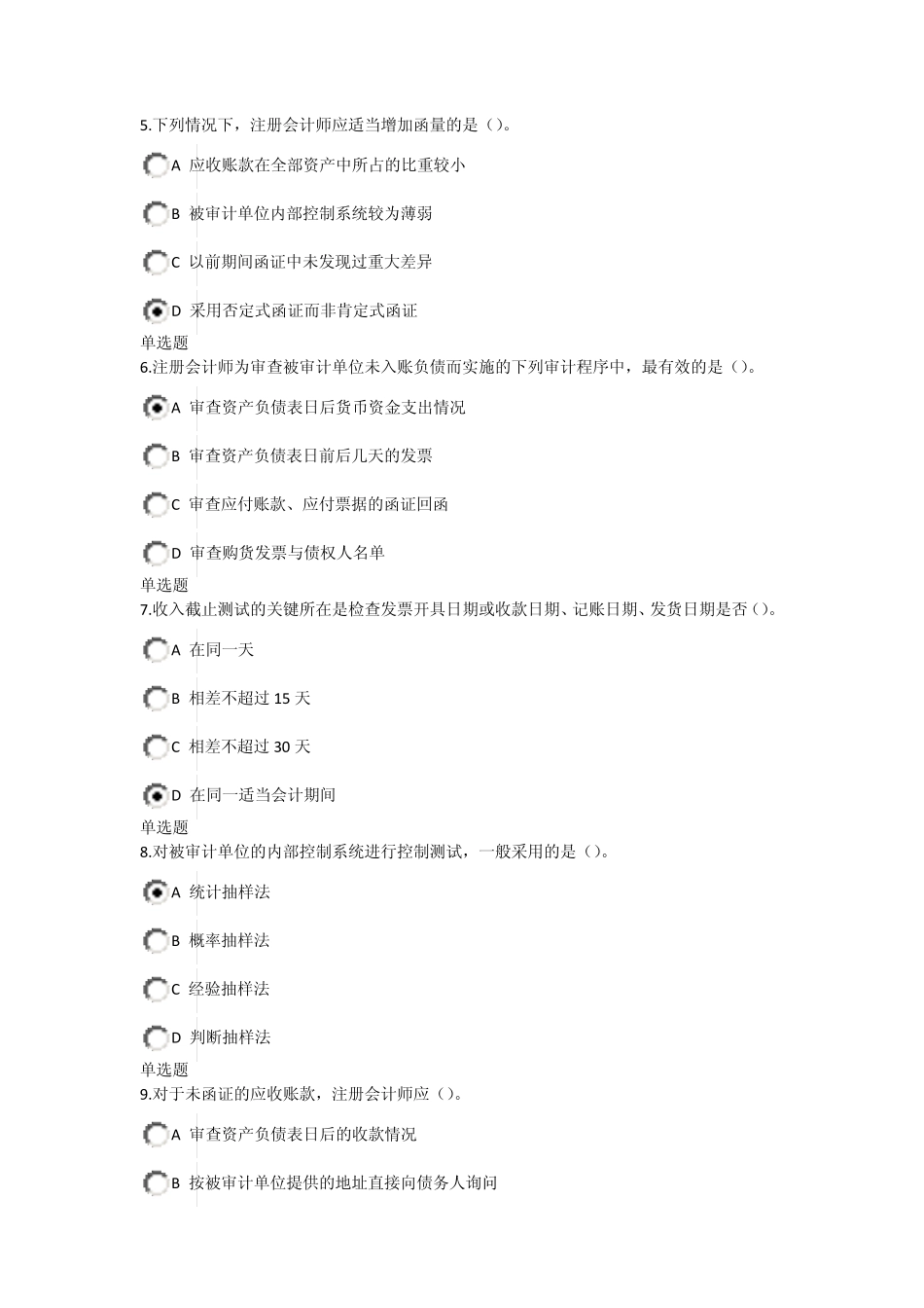 2014浙大远程教育《审计学》514章习题答案_第2页