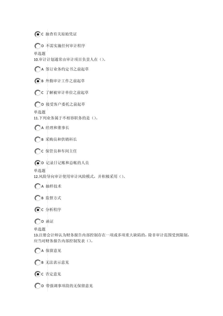 2014浙大远程教育《审计学》514章习题答案_第3页