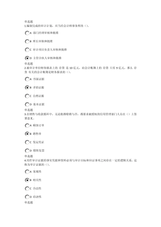 2014浙大远程教育《审计学》514章习题答案