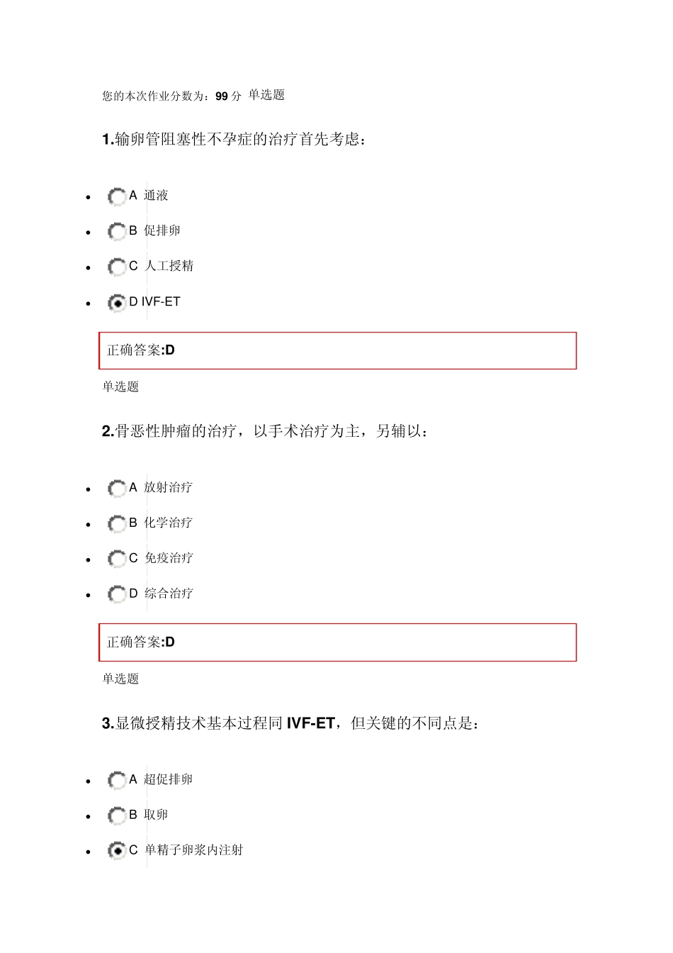 2014浙大远程教育现代护理学作业2_第1页