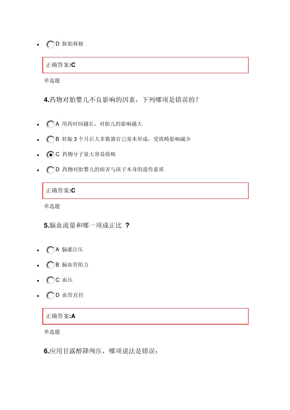2014浙大远程教育现代护理学作业2_第2页