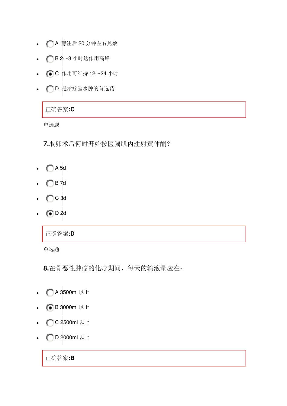 2014浙大远程教育现代护理学作业2_第3页