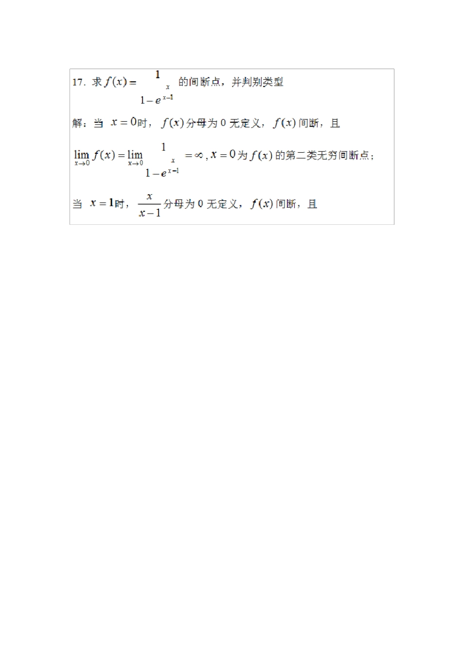 2014浙江专升本数学真题_第3页