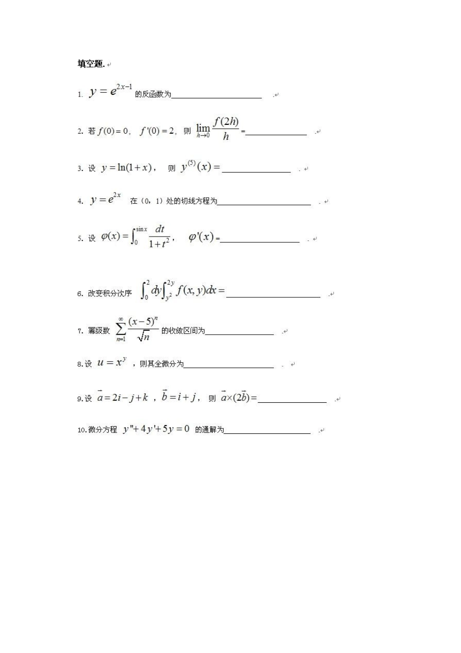 2014浙江专升本高等数学模拟试卷一_第2页