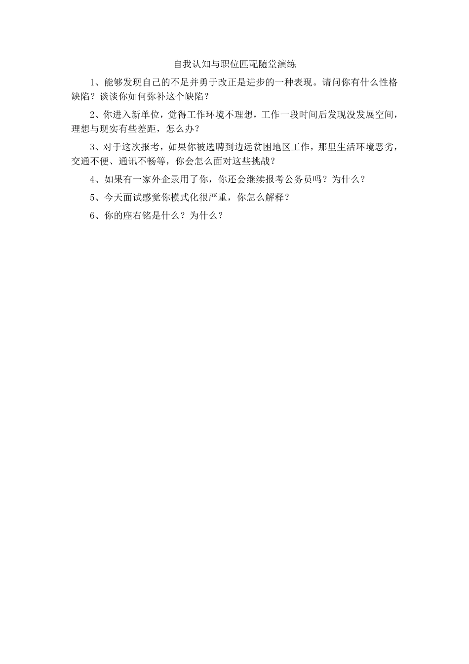 2014浙江事业单位面试题本_第2页
