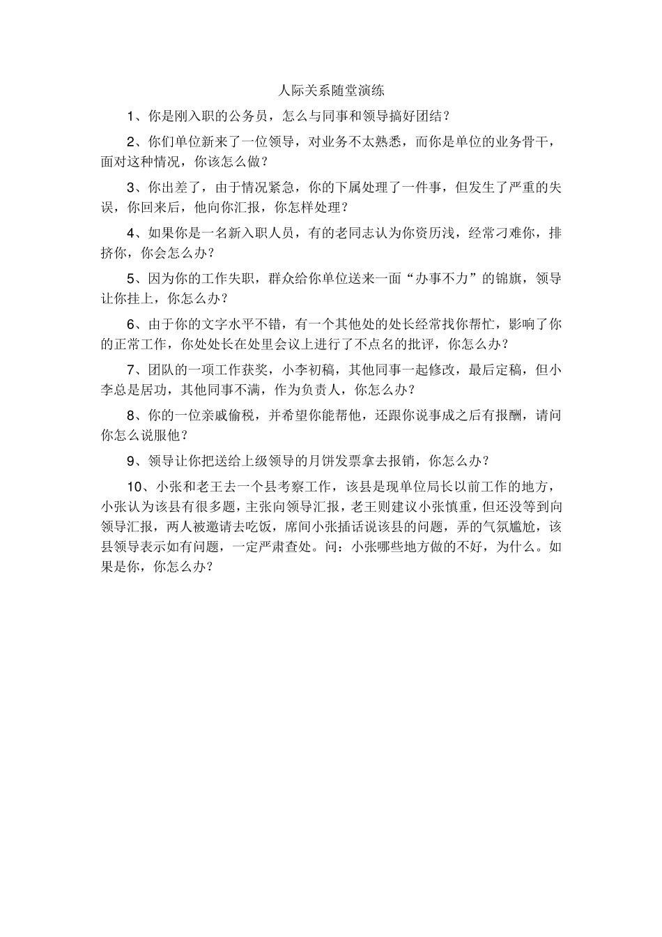2014浙江事业单位面试题本_第3页