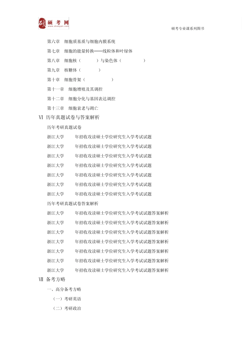 2014浙江大学727细胞生物学考研真题与答案_第2页
