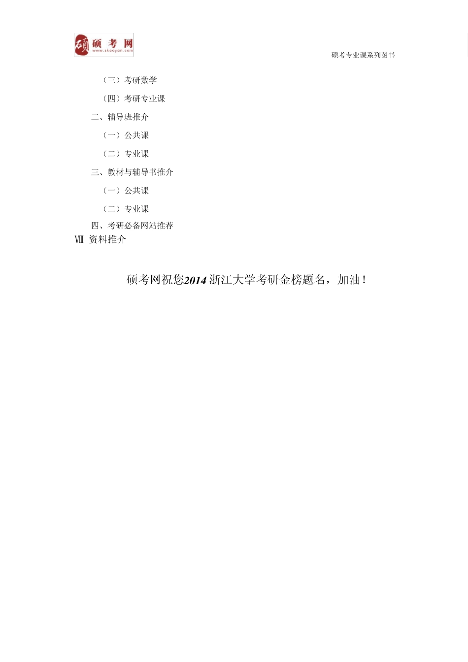 2014浙江大学727细胞生物学考研真题与答案_第3页