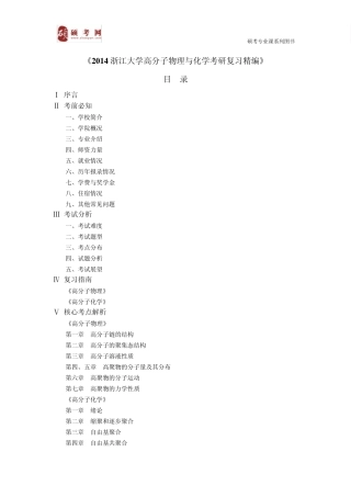 2014浙江大学高分子物理与化学考研真题与答案