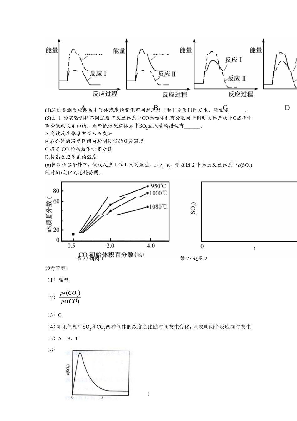 2014浙江省高考理综(化学)主观题错题分析_第3页