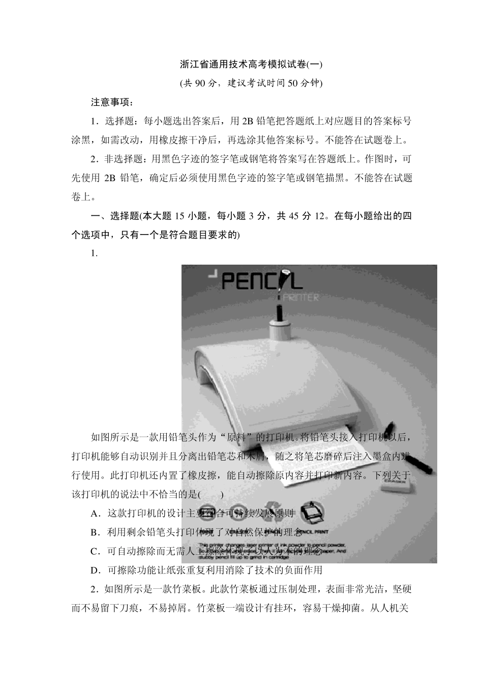 2014浙江通用技术高考模拟试卷1_第1页