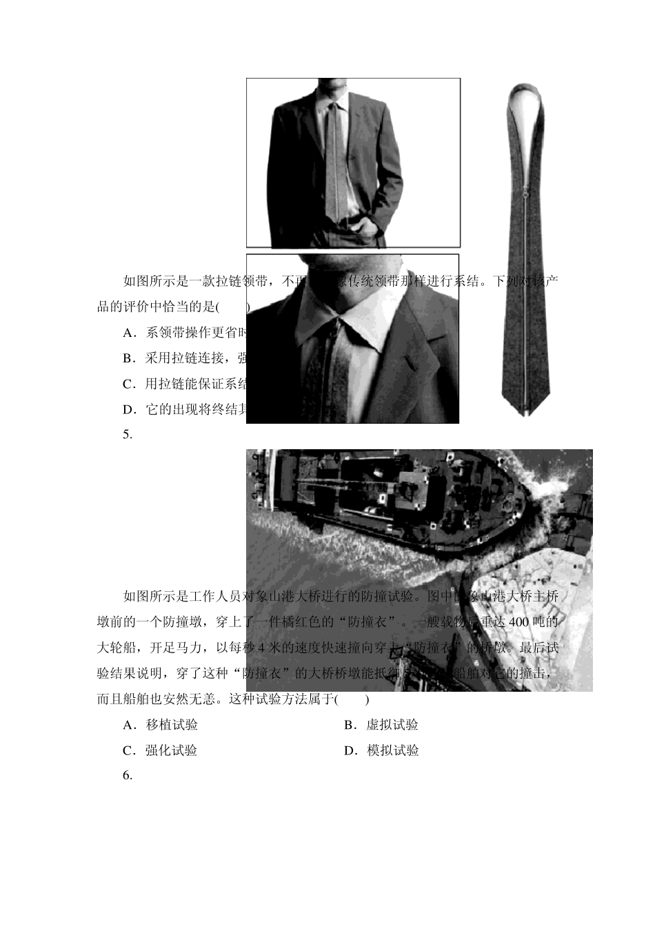 2014浙江通用技术高考模拟试卷1_第3页