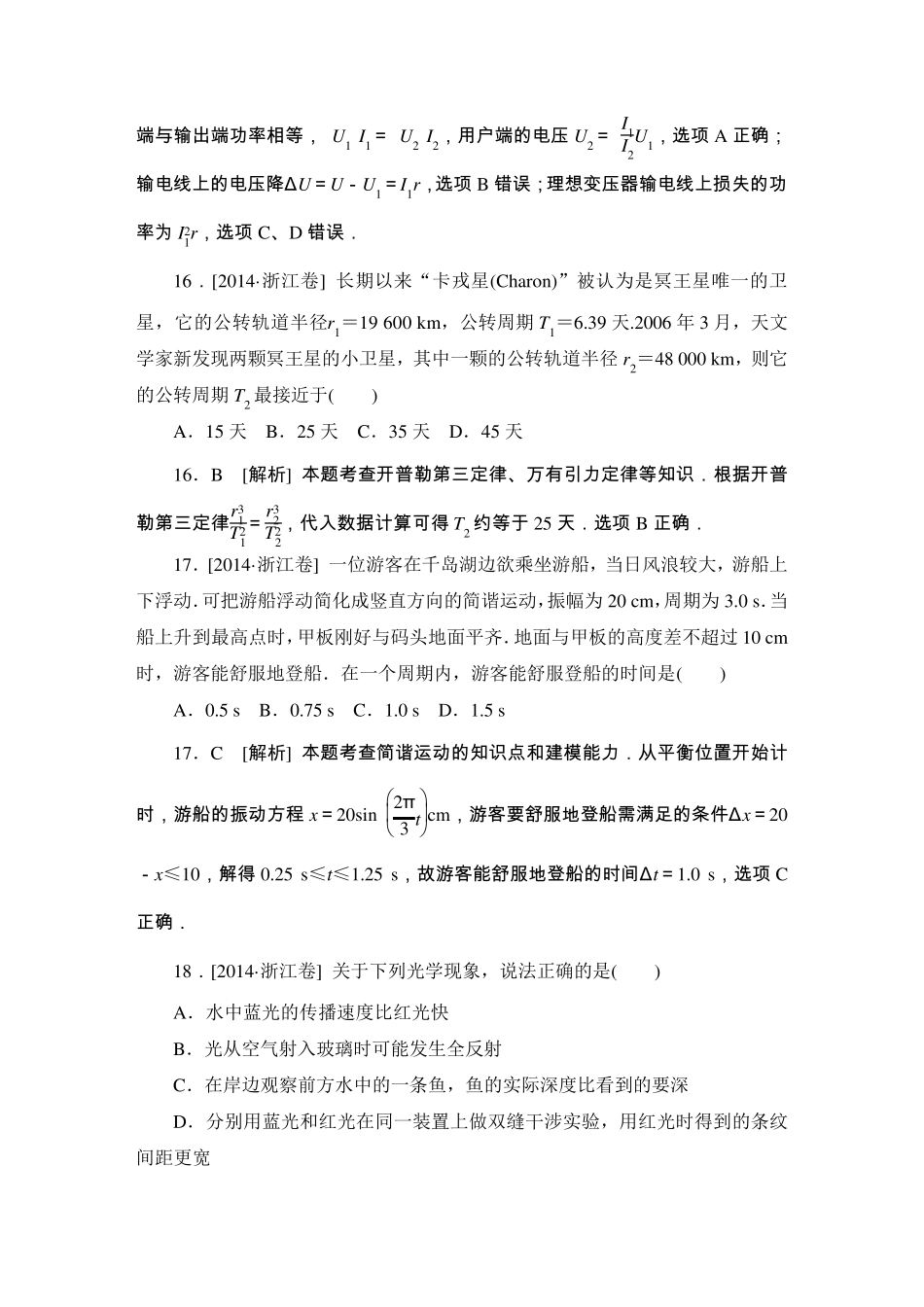 2014浙江高考理综物理试题及答案(word清晰版)_第2页