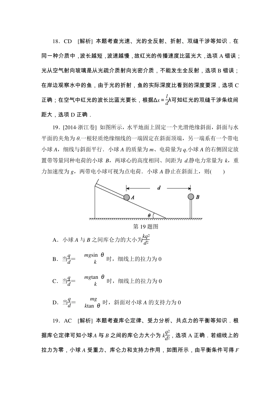 2014浙江高考理综物理试题及答案(word清晰版)_第3页