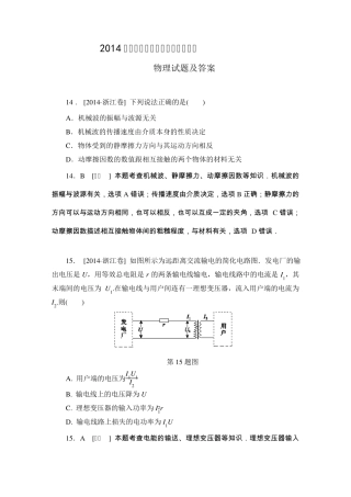 2014浙江高考理综物理试题及答案(word清晰版)
