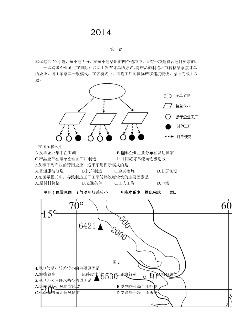 2014海南省地理高考题及详细答案(高清重绘版)_第1页