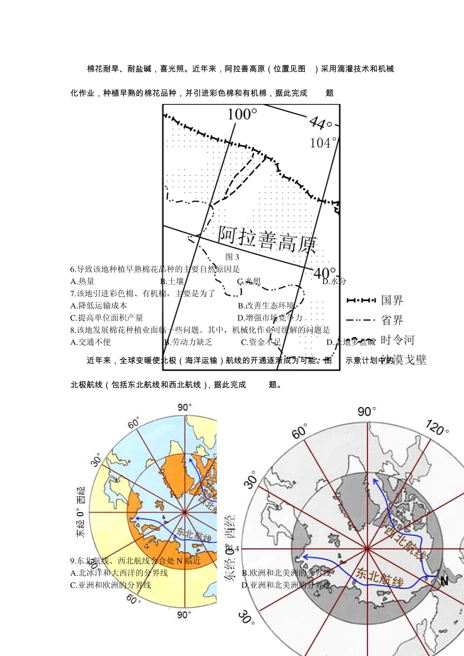 2014海南省地理高考题及详细答案(高清重绘版)_第2页