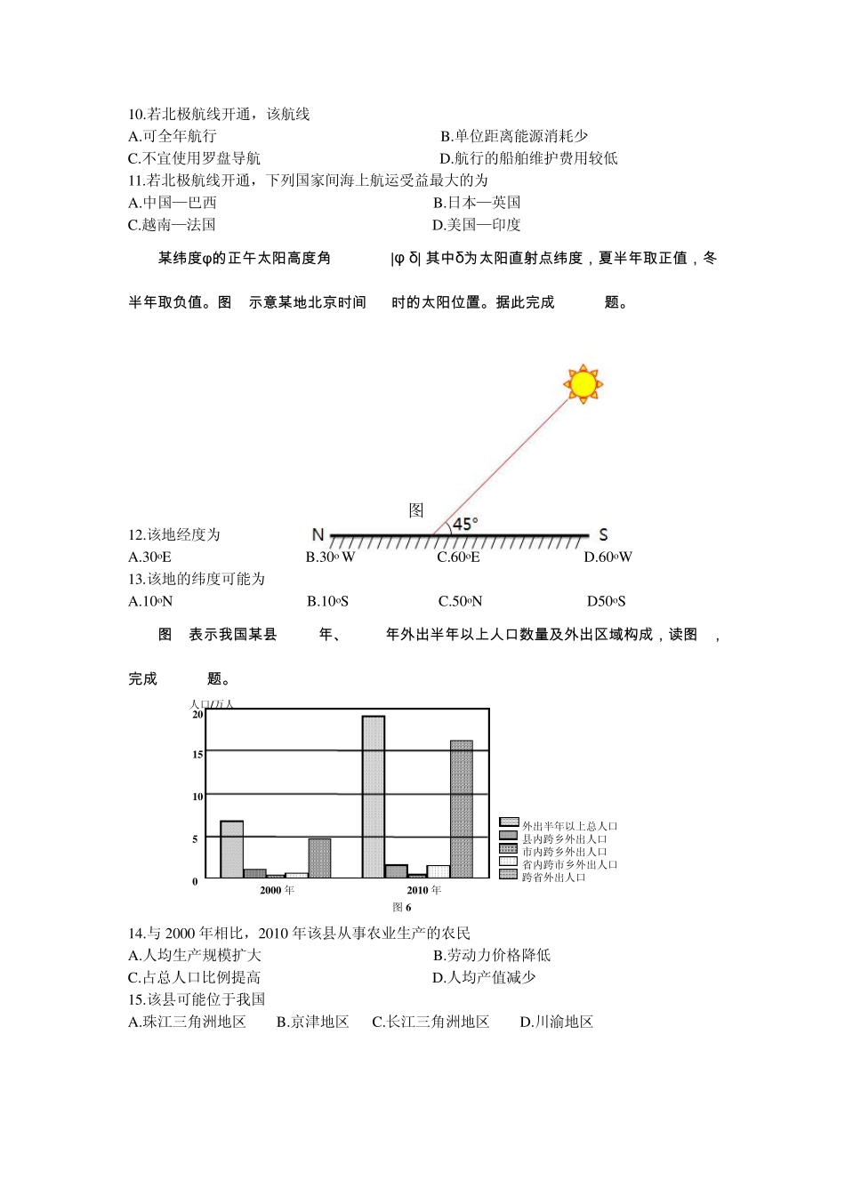 2014海南省地理高考题及详细答案(高清重绘版)_第3页
