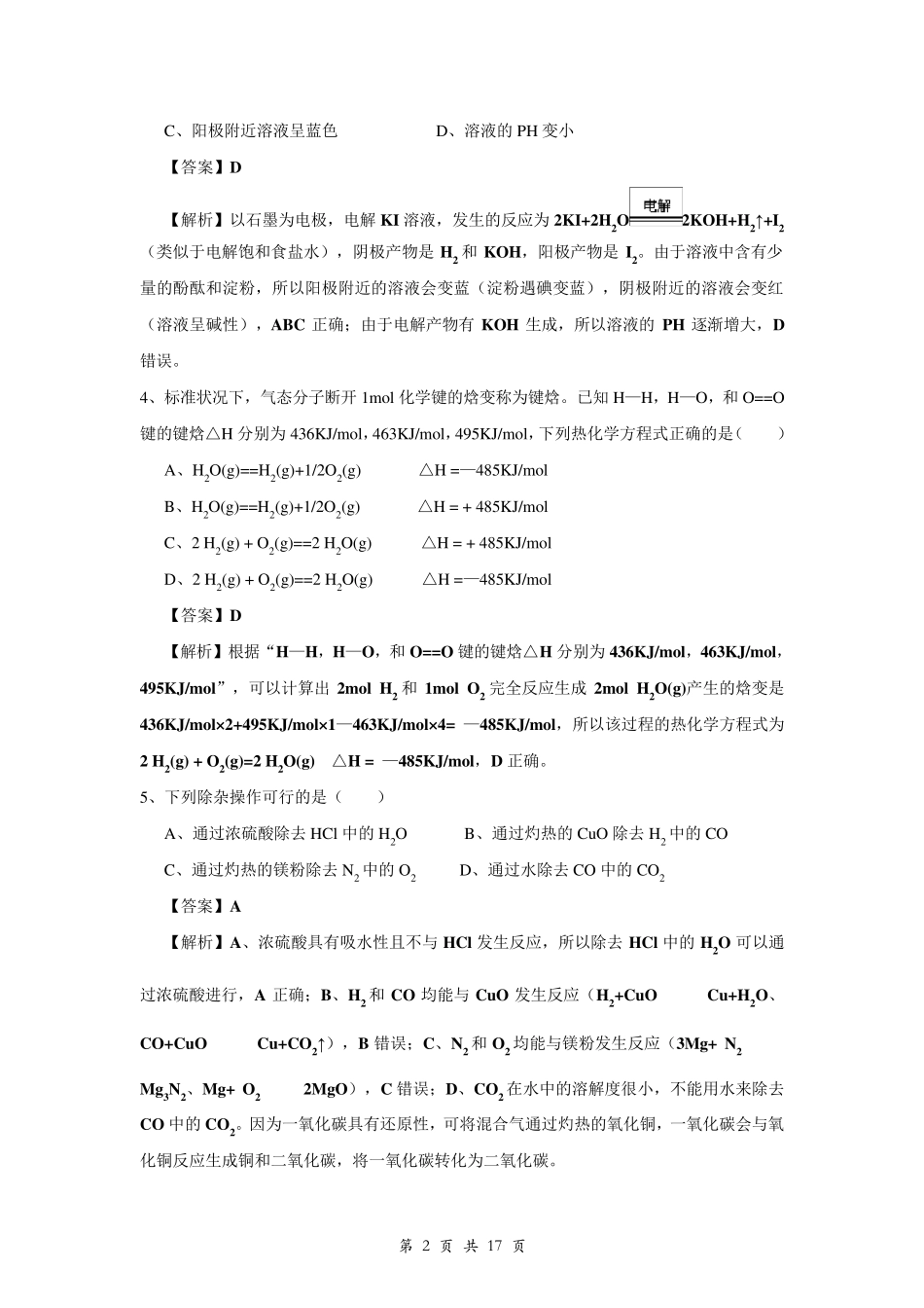 2014海南高考化学真题及解析_第2页