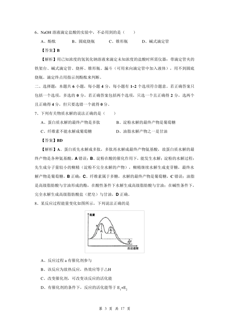 2014海南高考化学真题及解析_第3页